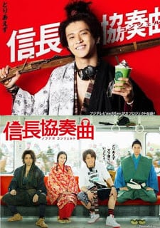 Nobunaga Concerto: The Movie (2016) ซามูไร โนบุนากะ เดอะ มูฟวี่