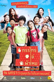 Kankai Kai Pamai (2014) กรรไกร ไข่ ผ้าไหม