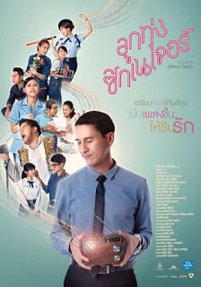 ลูกทุ่ง ซิกเนเจอร์ (2016) Look Tung Signature