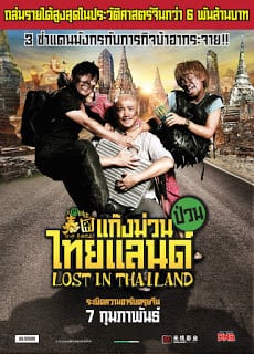 Lost in Thailand (2012) แก๊งม่วนป่วนไทยแลนด์