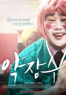 Clown of a Salesman (2015) ตัวตลกของเซลส์แมน