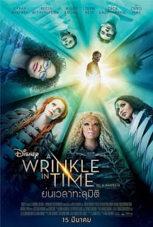 A Wrinkle in Time (2018) ย่นเวลาทะลุมิติ