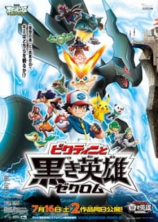 Pokemon The Movie 14: Black-Victini and Reshiram (2011) โปเกมอน มูฟวี่ 14: วิคตินี่กับวีรบุรุษสีดำ