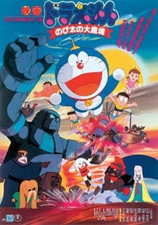 Doraemon The Movie (1982) บุกแดนมหัศจรรย์ ตอนที่ 3