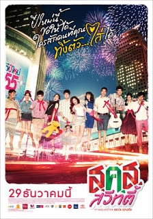 Bangkok Sweety (2011) ส.ค.ส. สวีทตี้