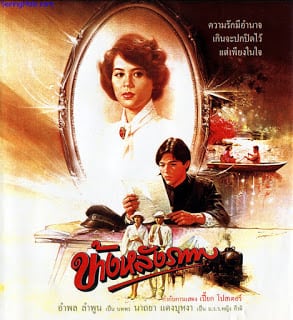 Behind the Painting (1985) ข้างหลังภาพ