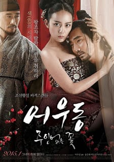 Er Woo Dong: Unattended Flower (2015) บุปผาเลือด