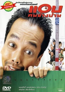 Spy Next Door (2003) แอบคนข้างบ้าน