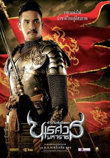 King Naresuan 2 (2007) ตำนานสมเด็จพระนเรศวรมหาราช ๒ ประกาศอิสระภาพ