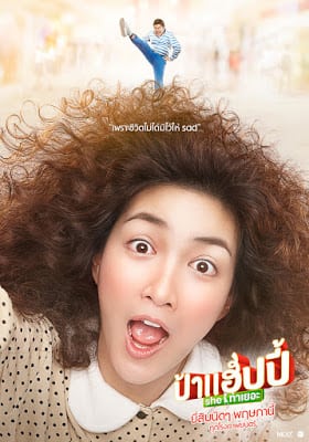 ป้าแฮปปี ชีท่าเยอะ Pa Happy She Ta Yer (2015)