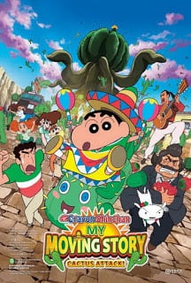 Crayon Shin-chan: My Moving Story! Cactus Large Attack! (2016) ชินจัง เดอะ มูฟวี่ ผจญภัยต่างแดนกับสงครามกระบองเพชรยักษ์