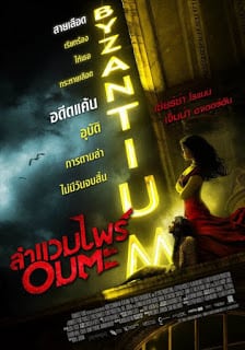 Byzantium (2012) ไบแซนเทียม ล่าแวมไพร์อมตะ