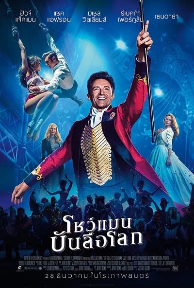 The Greatest Showman (2017) โชว์แมนบันลือโลก