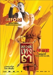 The Holy Man 3 (2010) หลวงพี่เท่ง 3