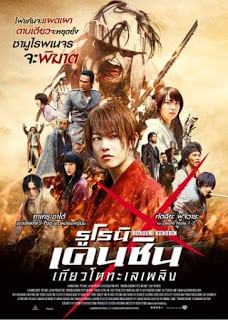 Rurouni Kenshin: Kyoto taika-hen (2014) รูโรนิ เคนชิน เกียวโตทะเลเพลิง