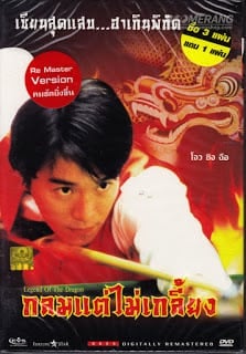 Legend of the Dragon (1990) กลมแต่ไม่เกลี้ยง