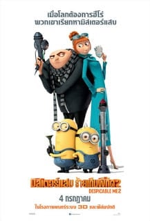 Despicable Me 2 (2013) มิสเตอร์แสบร้ายเกินพิกัด 2