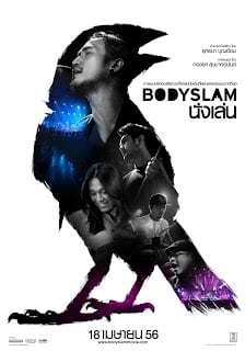 Bodyslam Concert นั่งเล่น (2013)