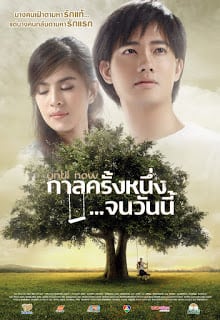 Until Now (2014) กาลครั้งหนึ่ง…จนวันนี้