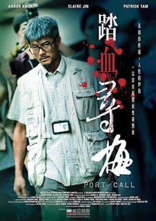 Port of Call (2015) ฆาตกรรมจำยอม [Soundtrack บรรยายไทย]