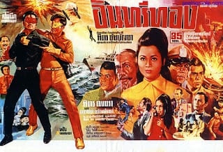 Insi Thong (1970) อินทรีทอง