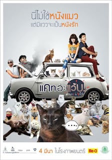 Cat a Wabb (2015) แคท อ่ะ แว้บ แบบว่ารักอ่ะ