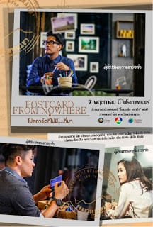 Postcard From Nowhere (2015) โปสการ์ดที่ไม่มี….ที่มา