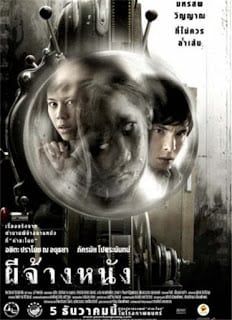 Pee chang nang (2007) ผีจ้างหนัง