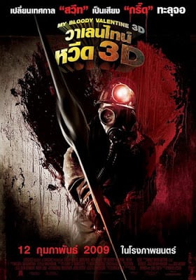 My Bloody Valentine (2009) วาเลนไทน์หวีด