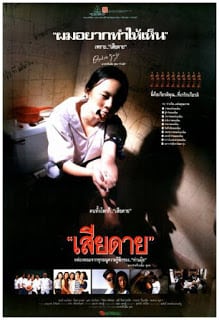 Daughter (1994) เสียดาย