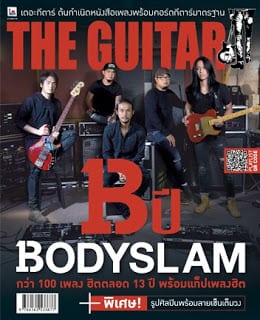 Bodyslam 13 คอนเสิร์ต บอดี้สแลมสิบสาม