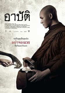 Arbat (2015) อาบัติ