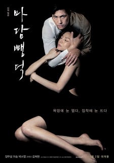 Scarlet Innocence (2014) แค้นรักพิศวาส