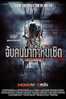 Cassadaga (2014) จับคนมาทําหุ่นเชิด