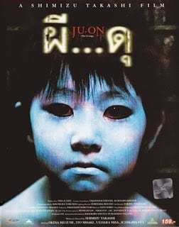 Ju-on 1 (2002) ผี…ดุ 1