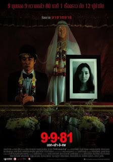 9-9-81 (2012) บอกเล่า 9 ศพ