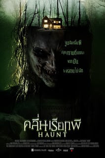 Haunt (2014) คลื่นเรียกผี