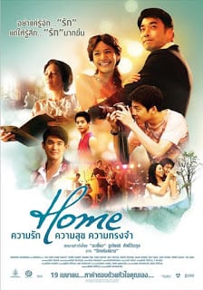 Home (2012) โฮม ความรัก ความสุข ความทรงจำ