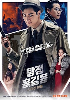 Phantom Detective (2016) นับสืบแวนนิชชิ่ง