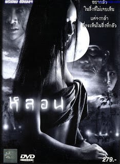 Soul (2003) หลอน