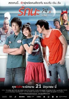 Sevendays Twentyfourhours (2007) รักนะ 24 ชั่วโมง