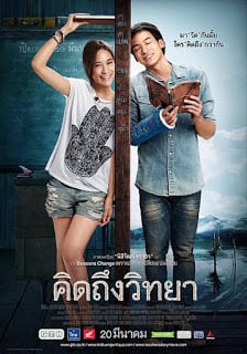 The Teacher’s Diary (2014) คิดถึงวิทยา