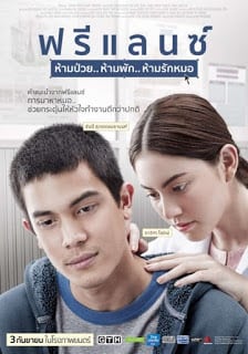 Freelance ฟรีแลนซ์ ห้ามป่วย ห้ามพัก ห้ามรักหมอ (2015)