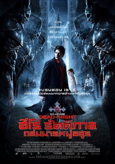 Dylan Dog: Dead of Night (2010) ฮีโร่รัตติกาล ถล่มมารหมู่อสูร