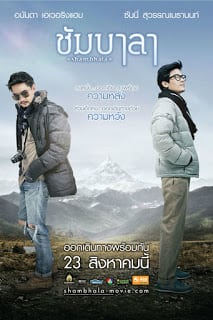 Shambhala (2012) ชัมบาลา