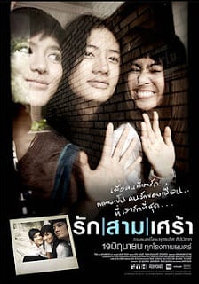 The Last Moment รัก สาม เศร้า