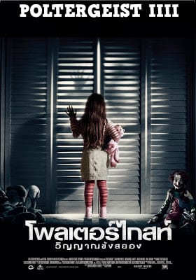 Poltergeist (2015) โพลเตอร์ไกสท์ วิญญาณขังสยอง