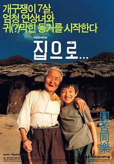 The Way Home (Jibeuro) (2002) คุณยายผม ดีที่สุดในโลก