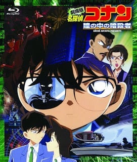 โคนัน เดอะมูฟวี่ 4 คดีฆาตกรรมนัยน์ตามรณะ Detective Conan Movie 04: Captured in Her Eyes