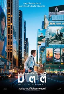 The Secret Life of Walter Mitty (2013) ชีวิตพิศวงของ วอลเตอร์ มิตตี้